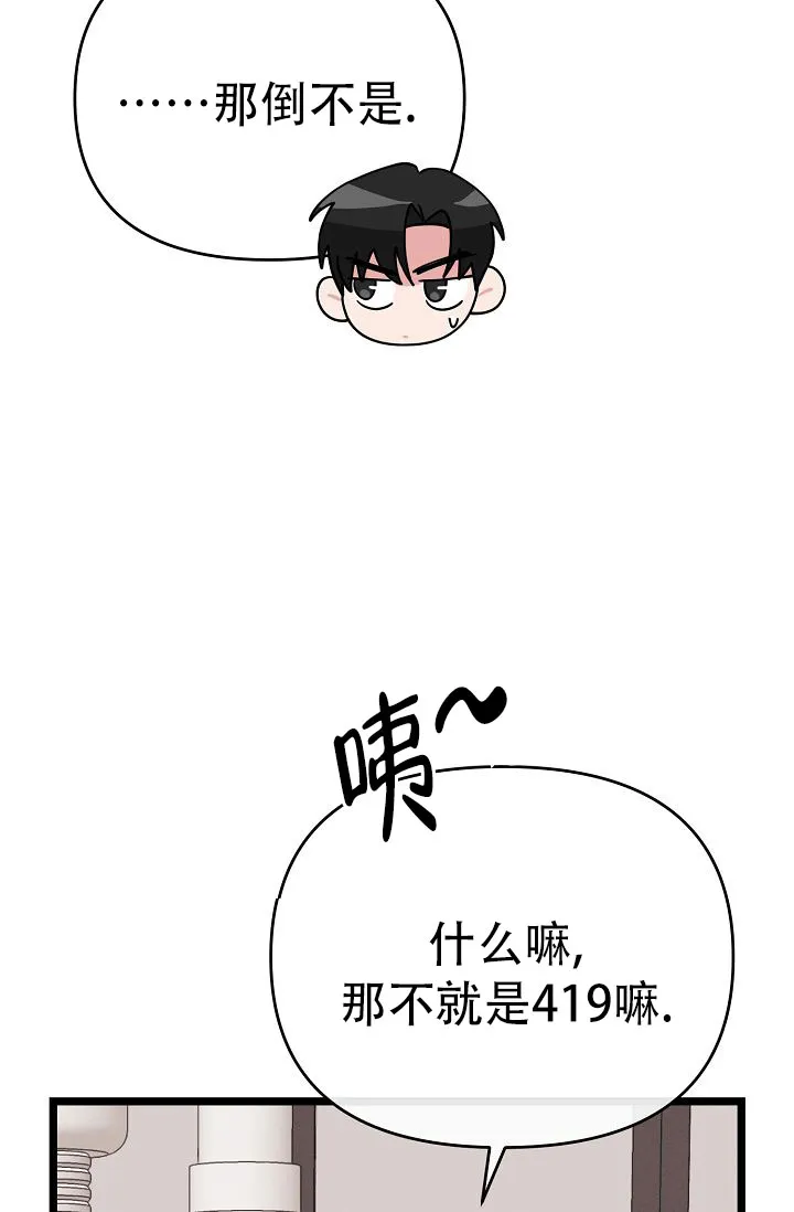 《诱饵情缘》第13话 第32页