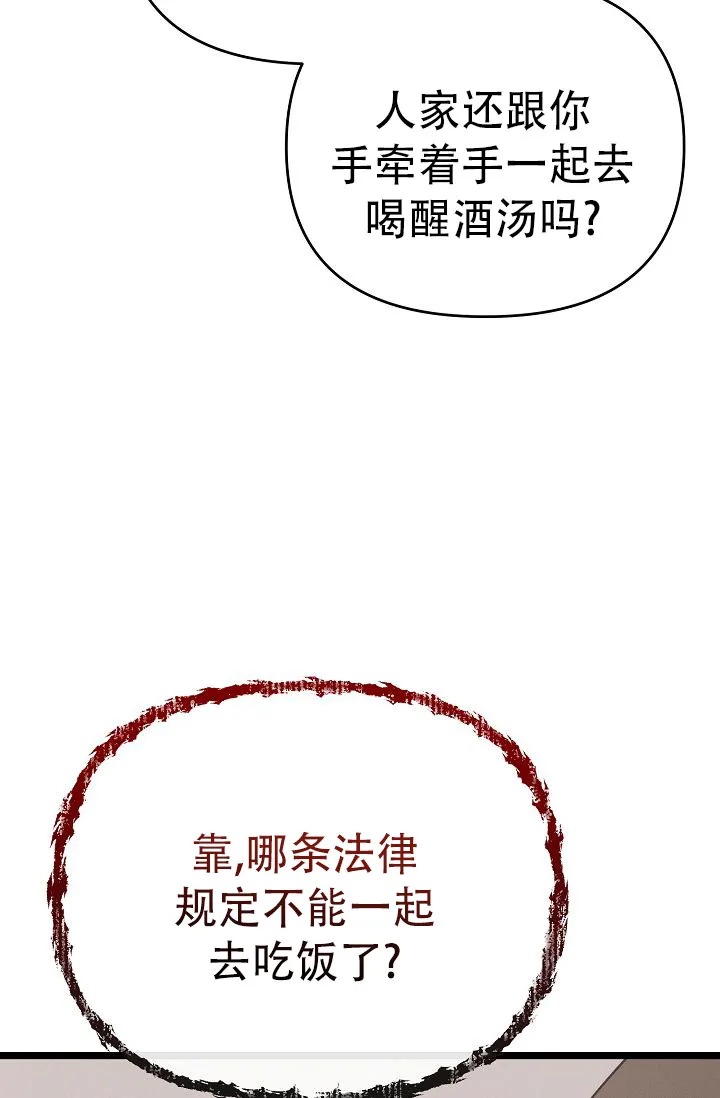 《诱饵情缘》第13话 第39页