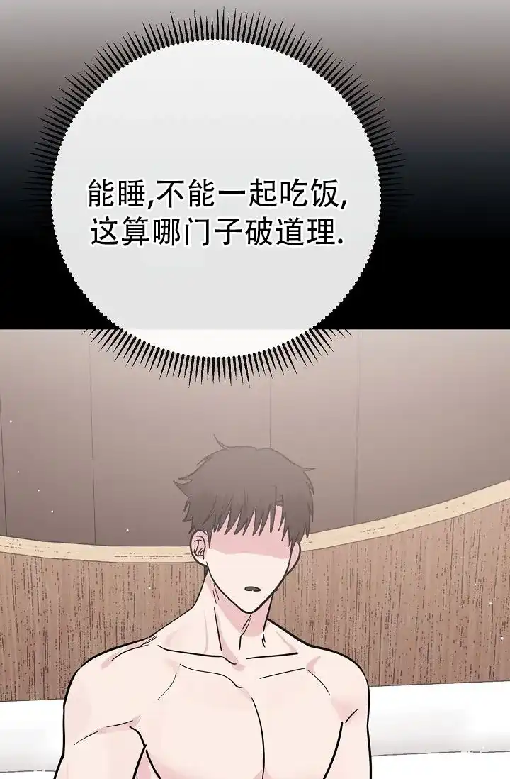 《诱饵情缘》第13话 第42页
