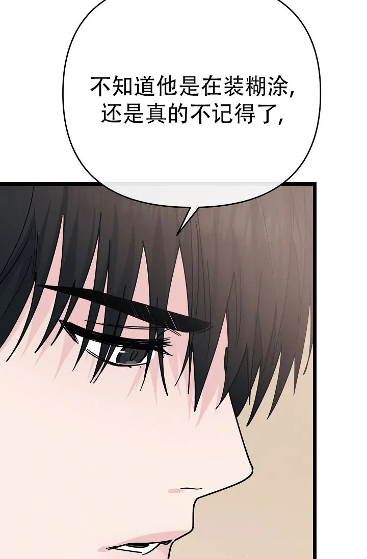 《诱饵情缘》第13话 第67页