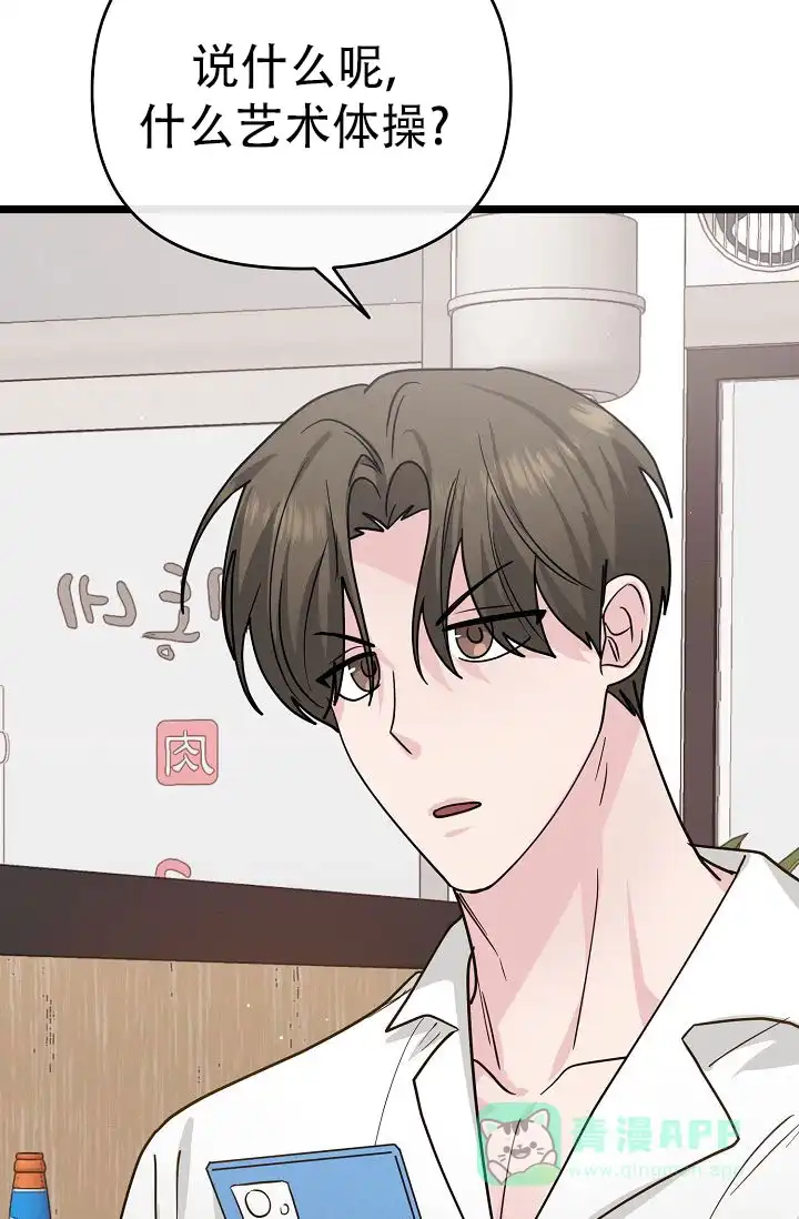 《诱饵情缘》第13话 第51页