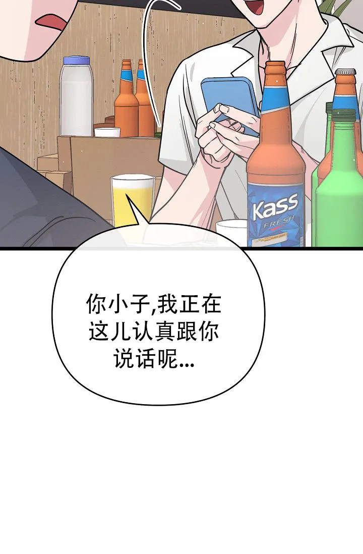 《诱饵情缘》第13话 第47页