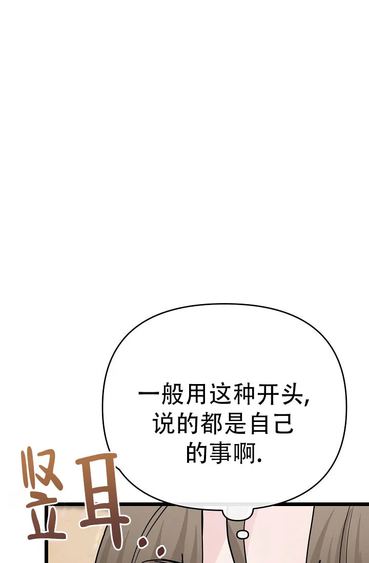 《诱饵情缘》第13话 第25页