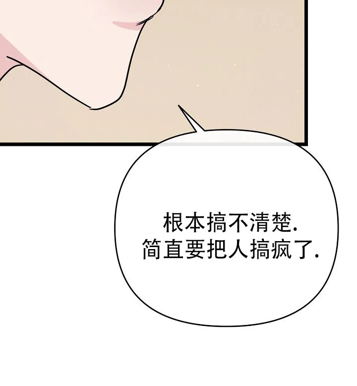 《诱饵情缘》第13话 第68页