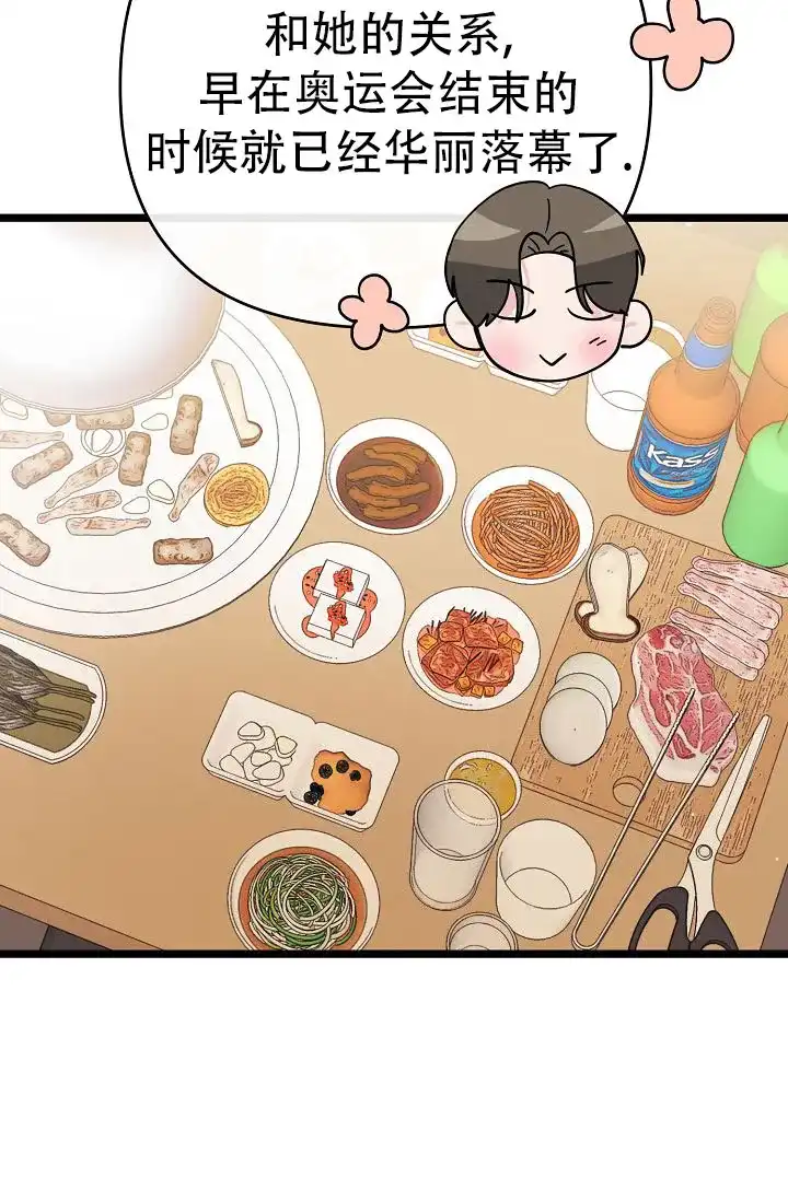 《诱饵情缘》第13话 第53页