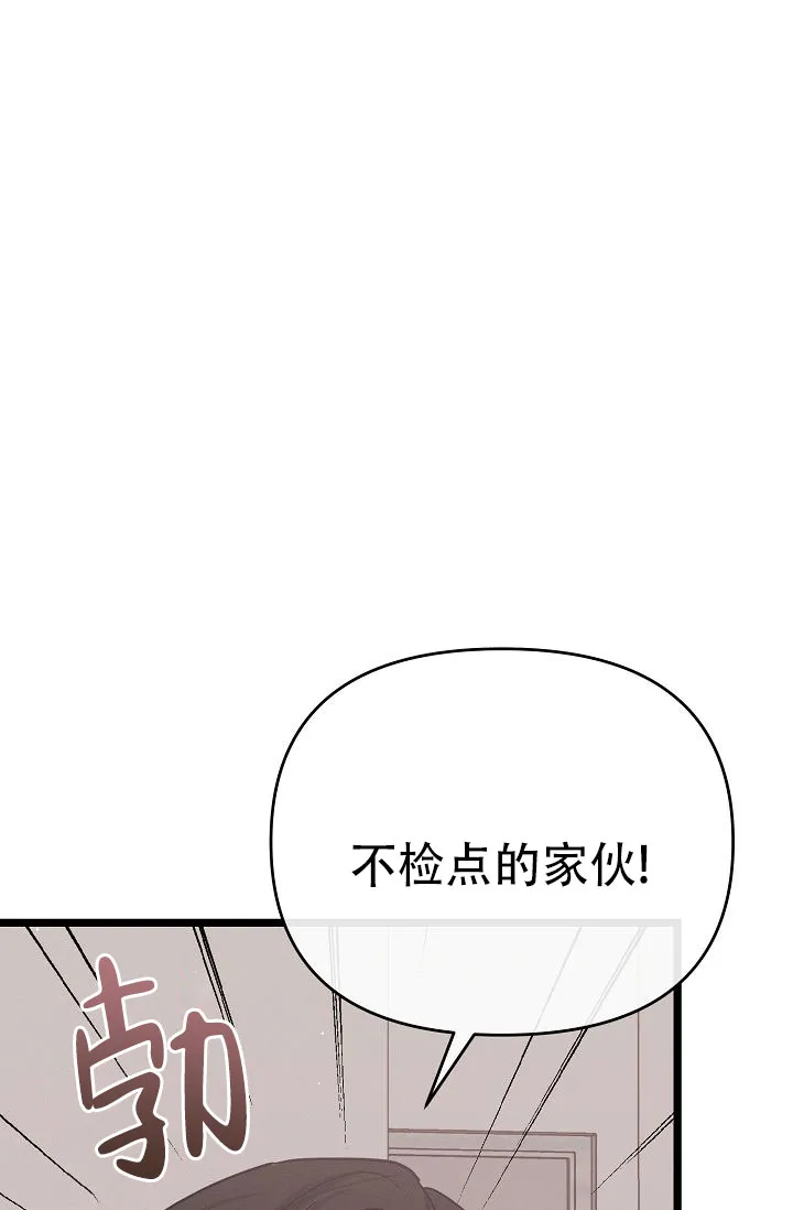 《诱饵情缘》第13话 第54页