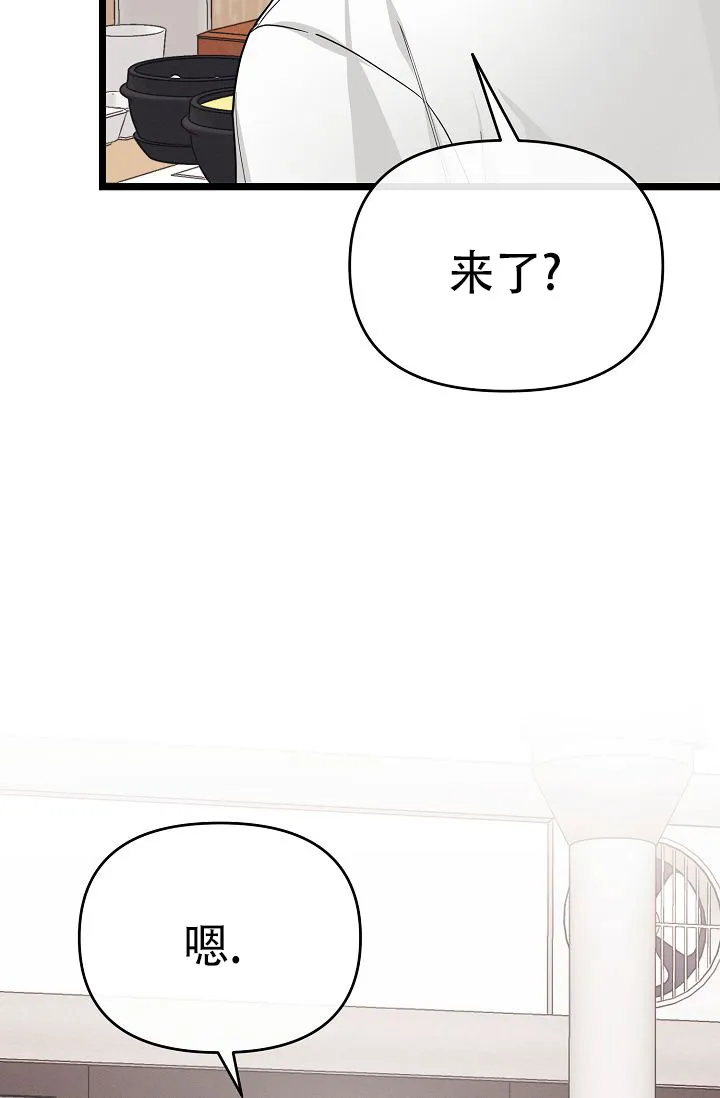 《诱饵情缘》第13话 第8页