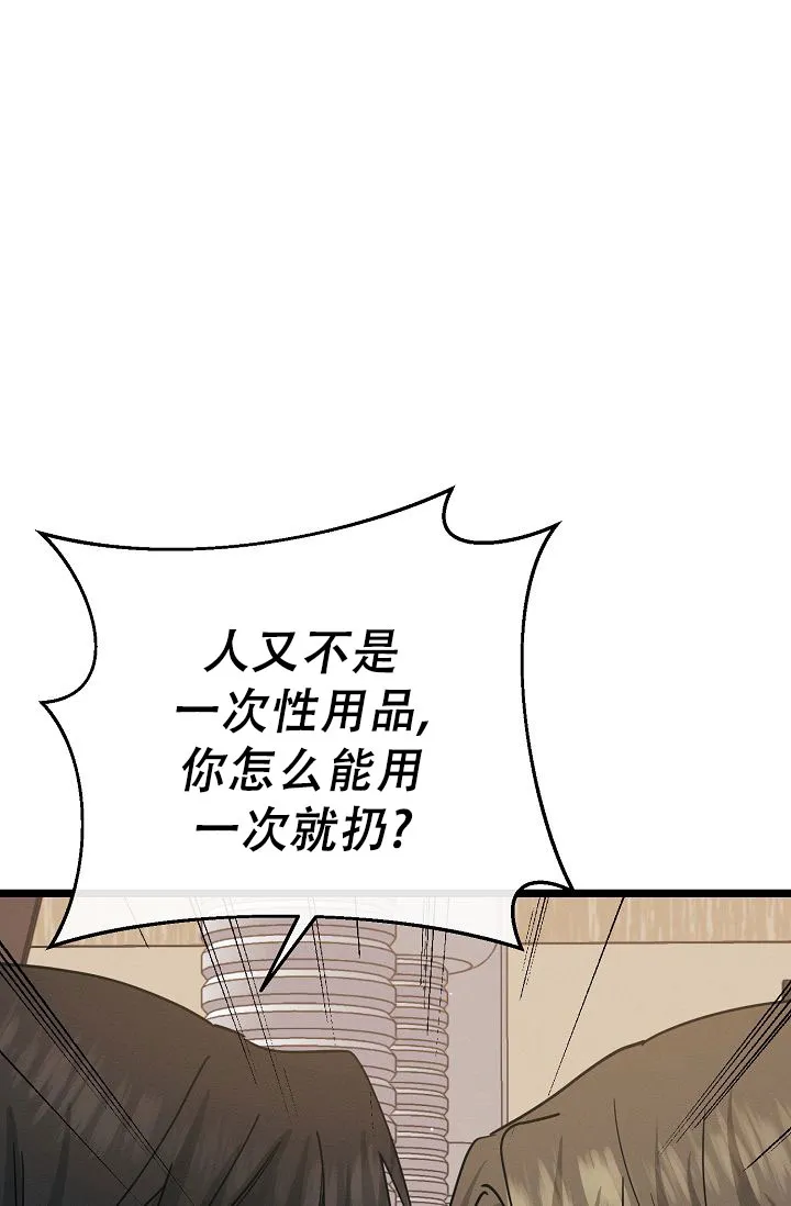 《诱饵情缘》第13话 第58页