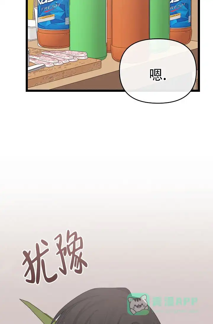 《诱饵情缘》第13话 第21页