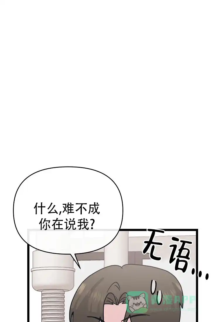 《诱饵情缘》第13话 第56页