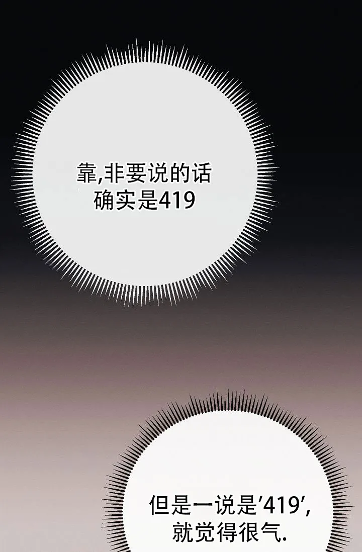 《诱饵情缘》第13话 第34页