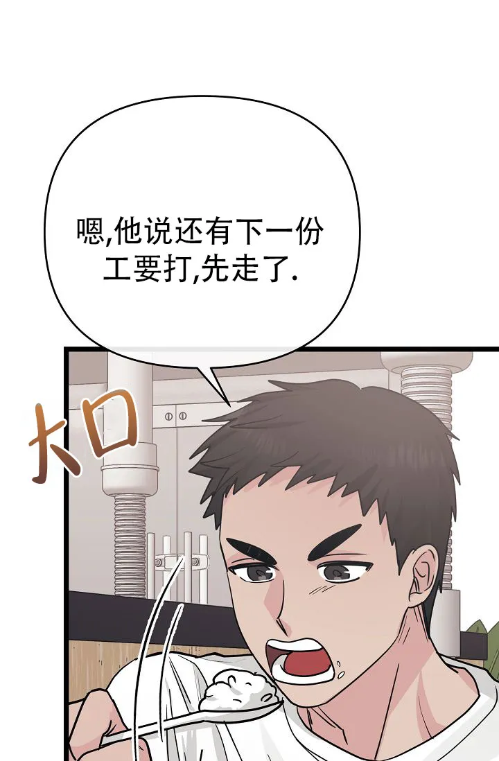 《诱饵情缘》第14话 第47页