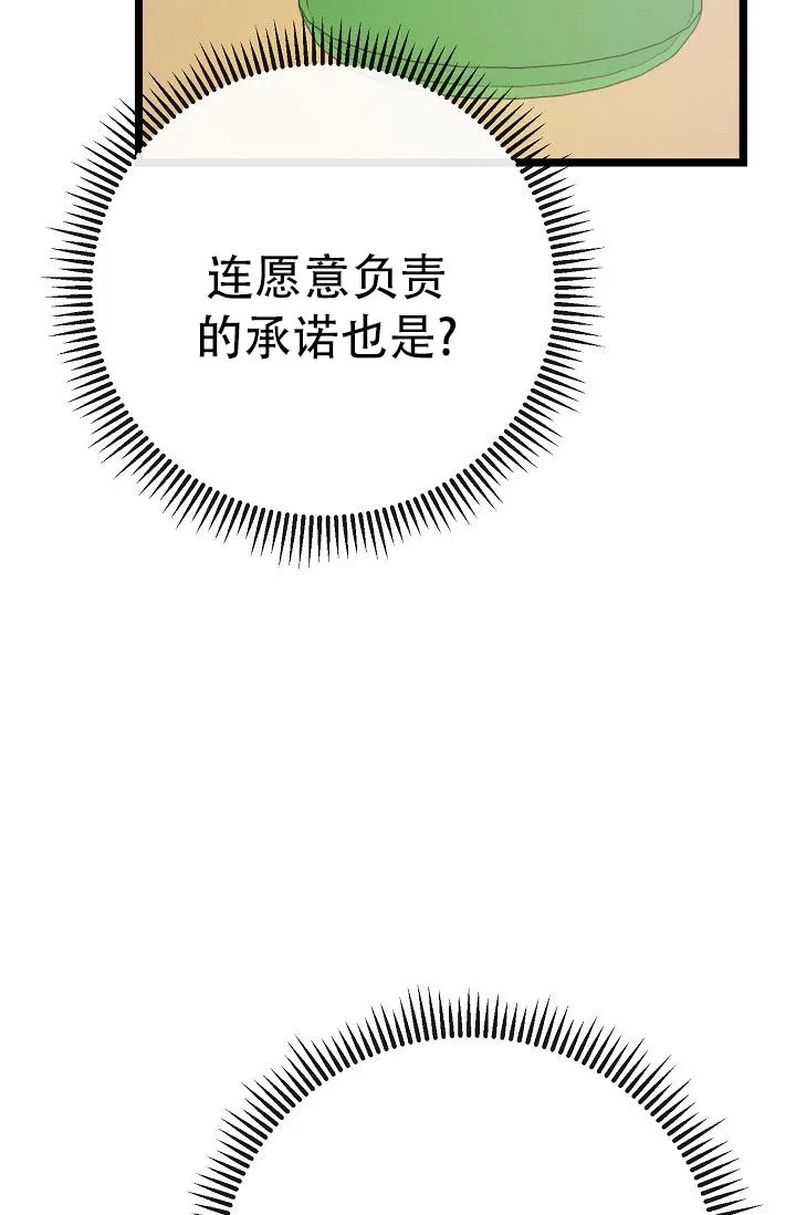 《诱饵情缘》第14话 第55页