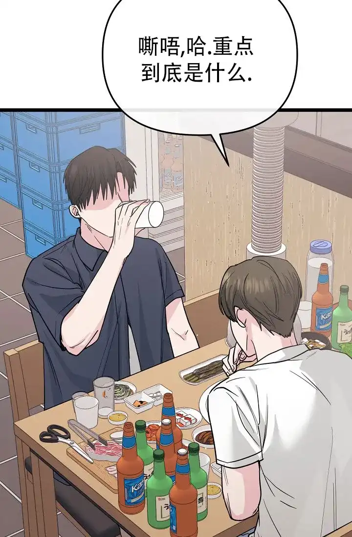 《诱饵情缘》第14话 第22页