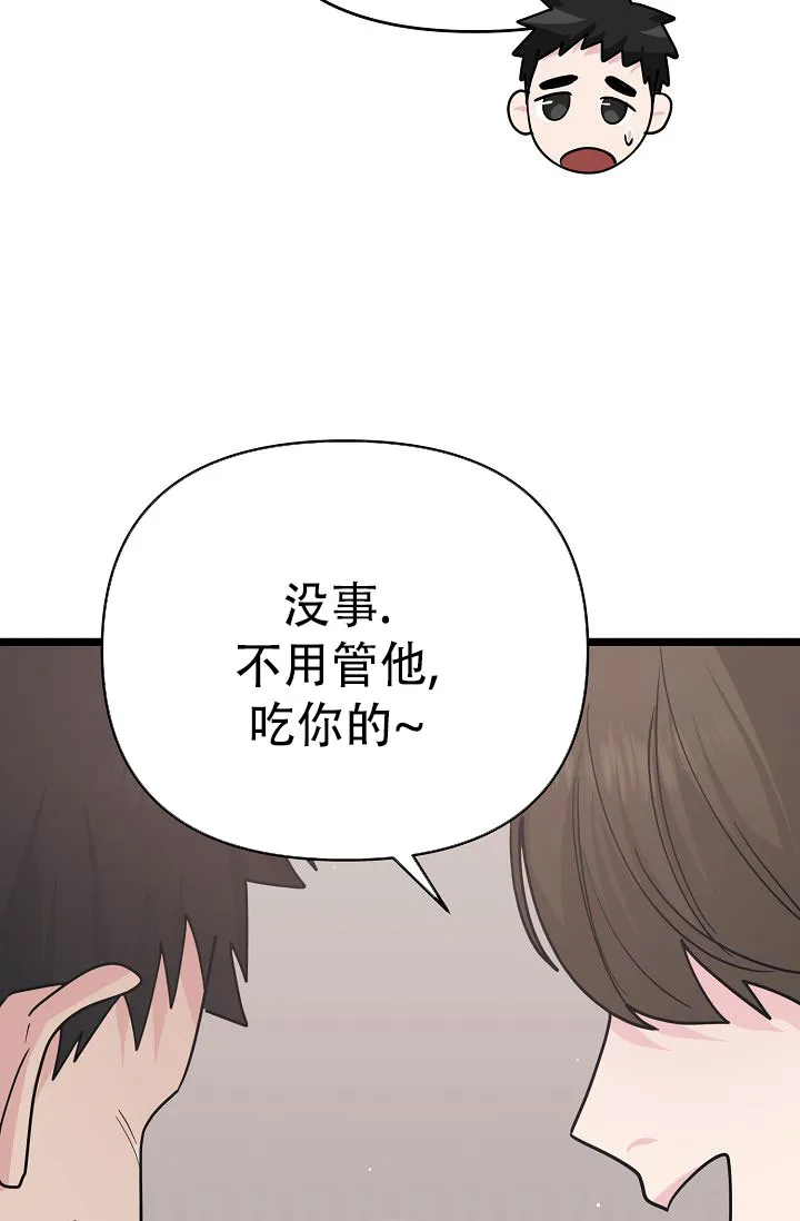 《诱饵情缘》第14话 第49页