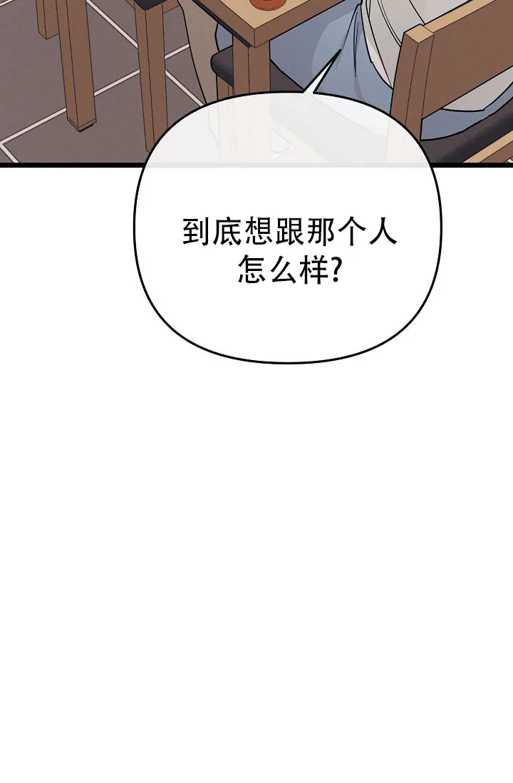 《诱饵情缘》第14话 第23页