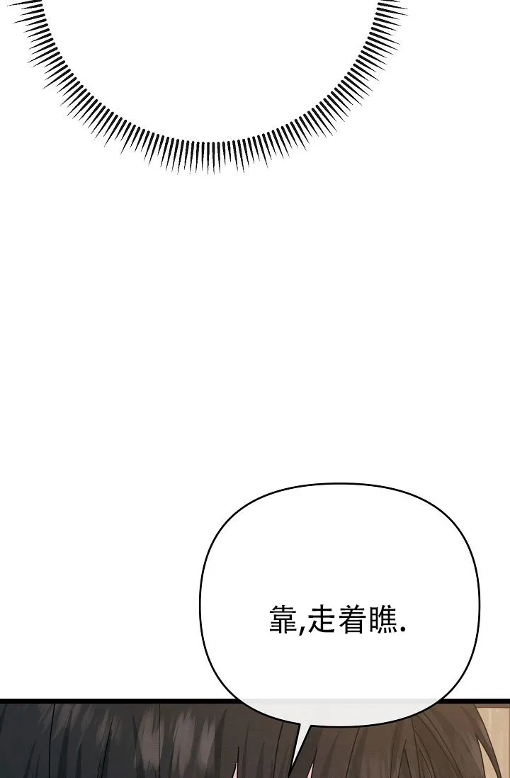 《诱饵情缘》第14话 第58页
