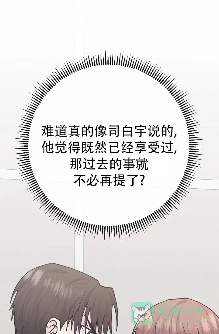 《诱饵情缘》第14话 第51页