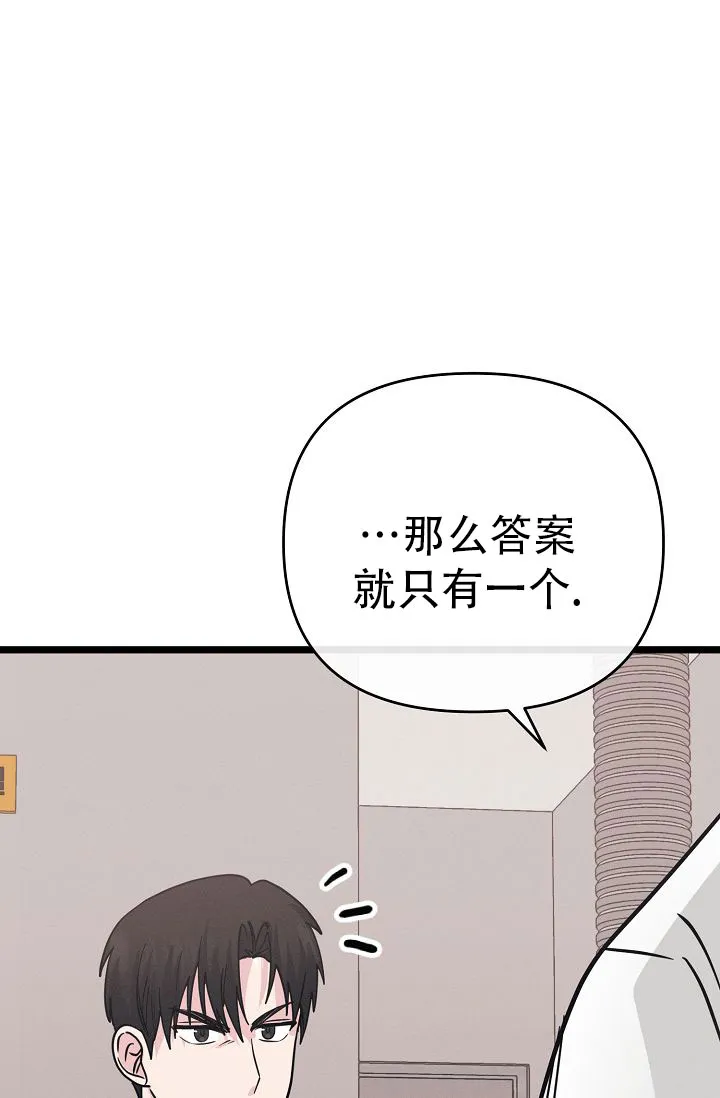 《诱饵情缘》第14话 第9页