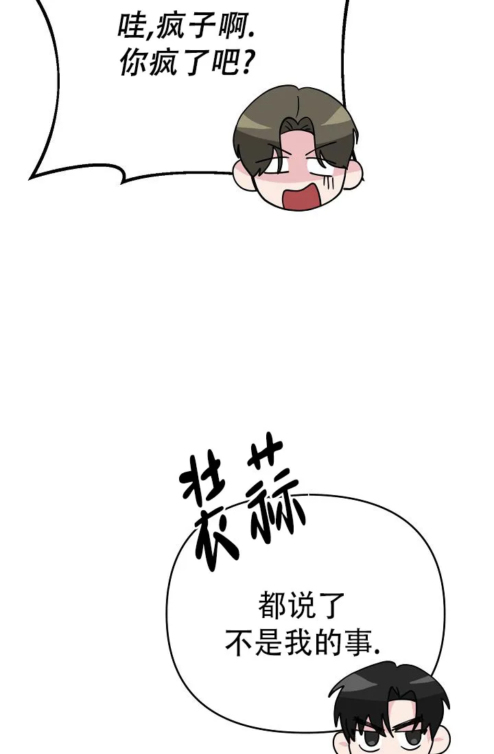 《诱饵情缘》第14话 第33页