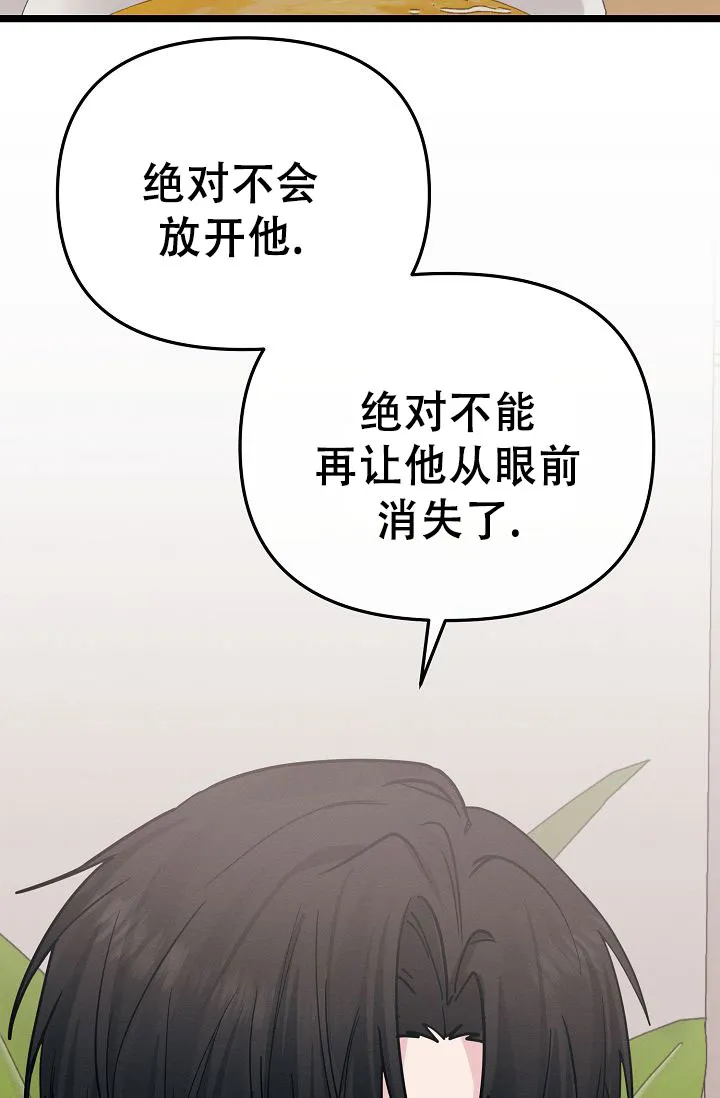 《诱饵情缘》第14话 第25页