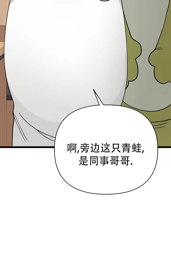 《诱饵情缘》第14话 第40页