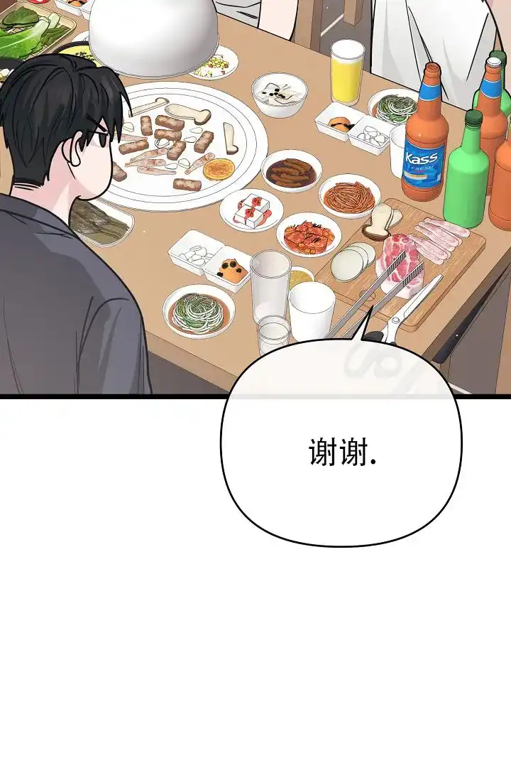 《诱饵情缘》第14话 第44页