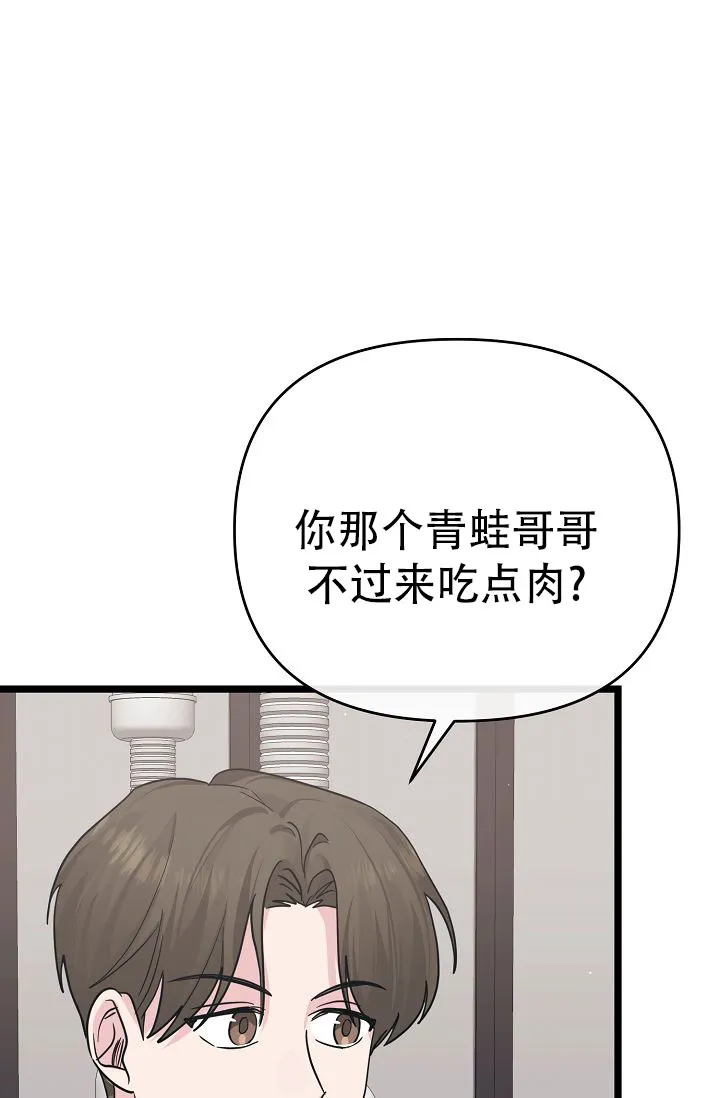 《诱饵情缘》第14话 第45页