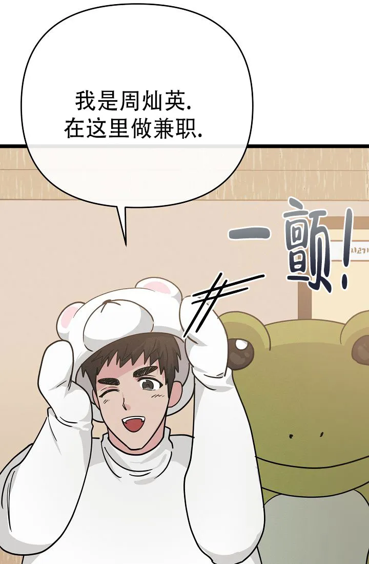 《诱饵情缘》第14话 第39页