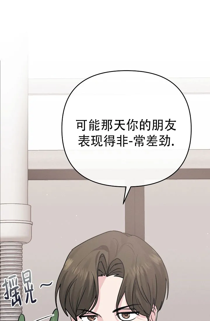 《诱饵情缘》第14话 第12页