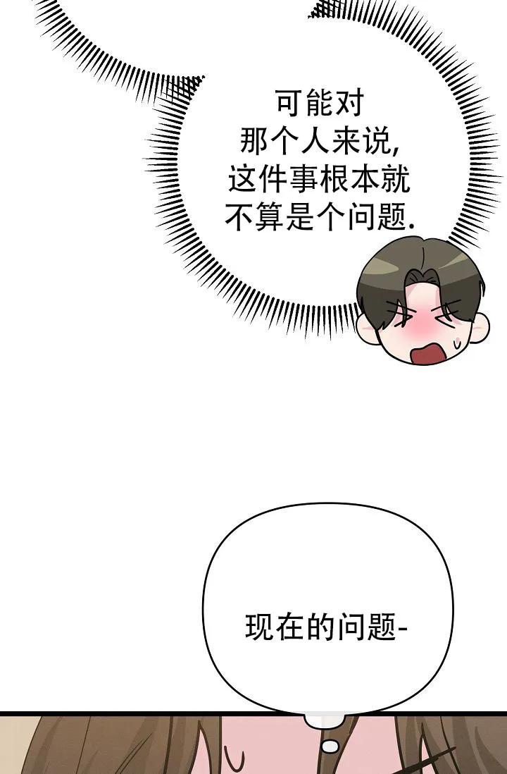 《诱饵情缘》第14话 第5页