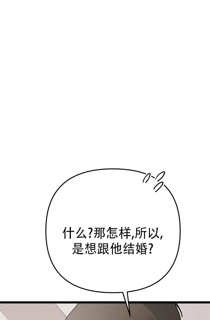 《诱饵情缘》第14话 第29页