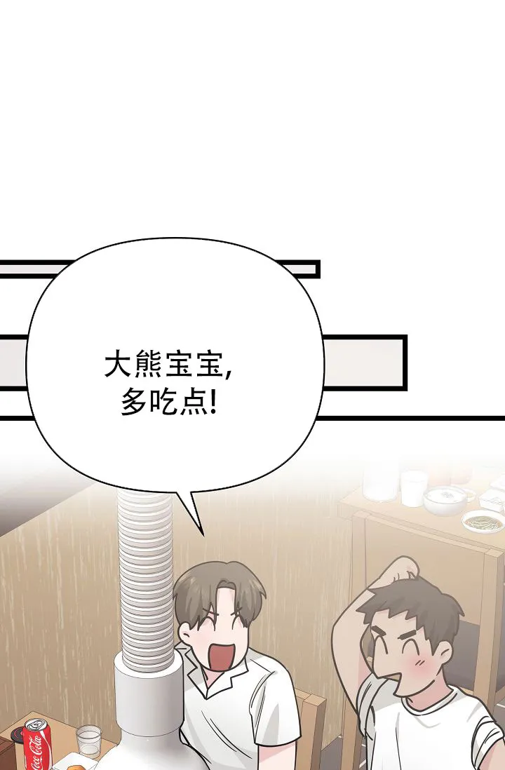 《诱饵情缘》第14话 第43页