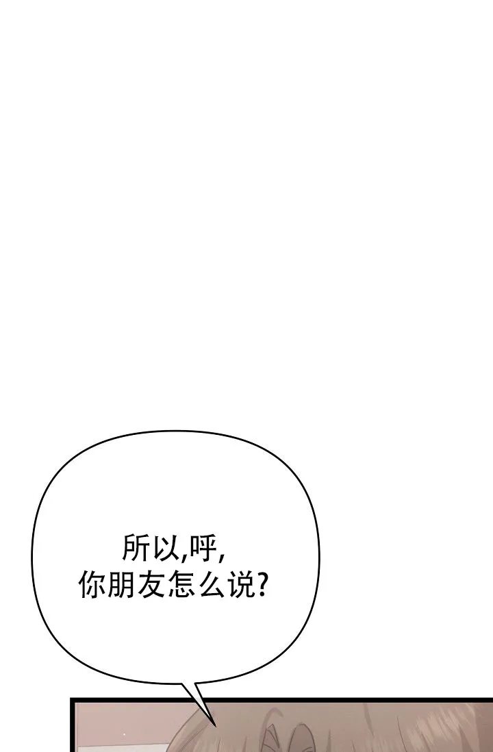 《诱饵情缘》第14话 第18页