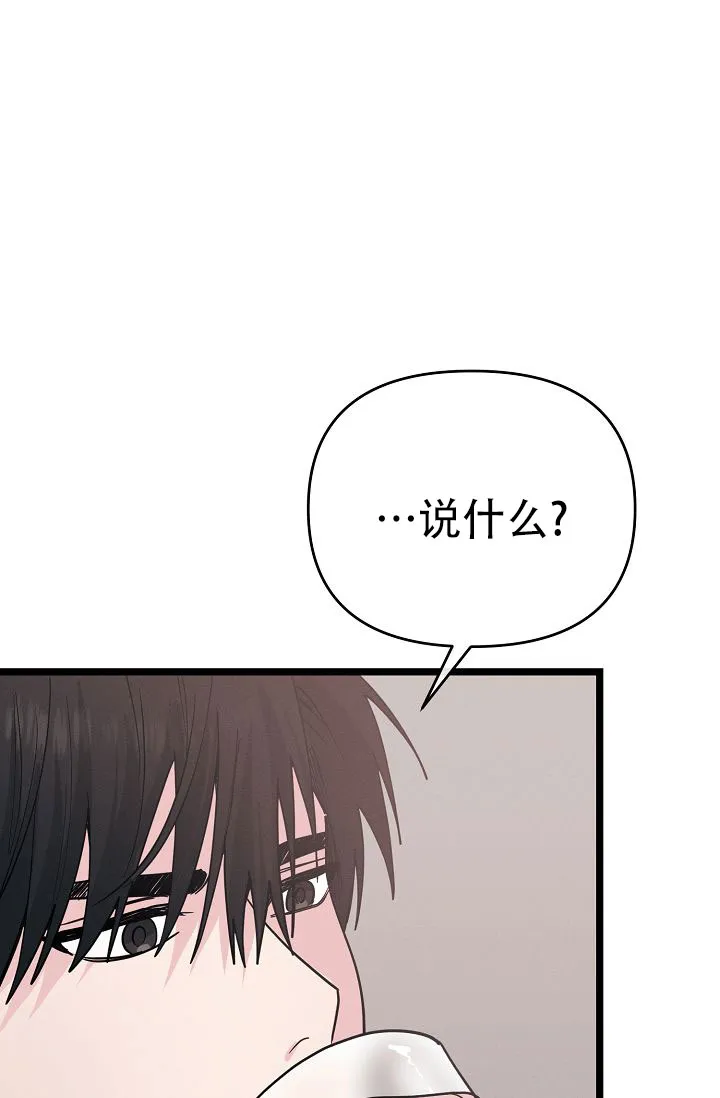 《诱饵情缘》第14话 第20页