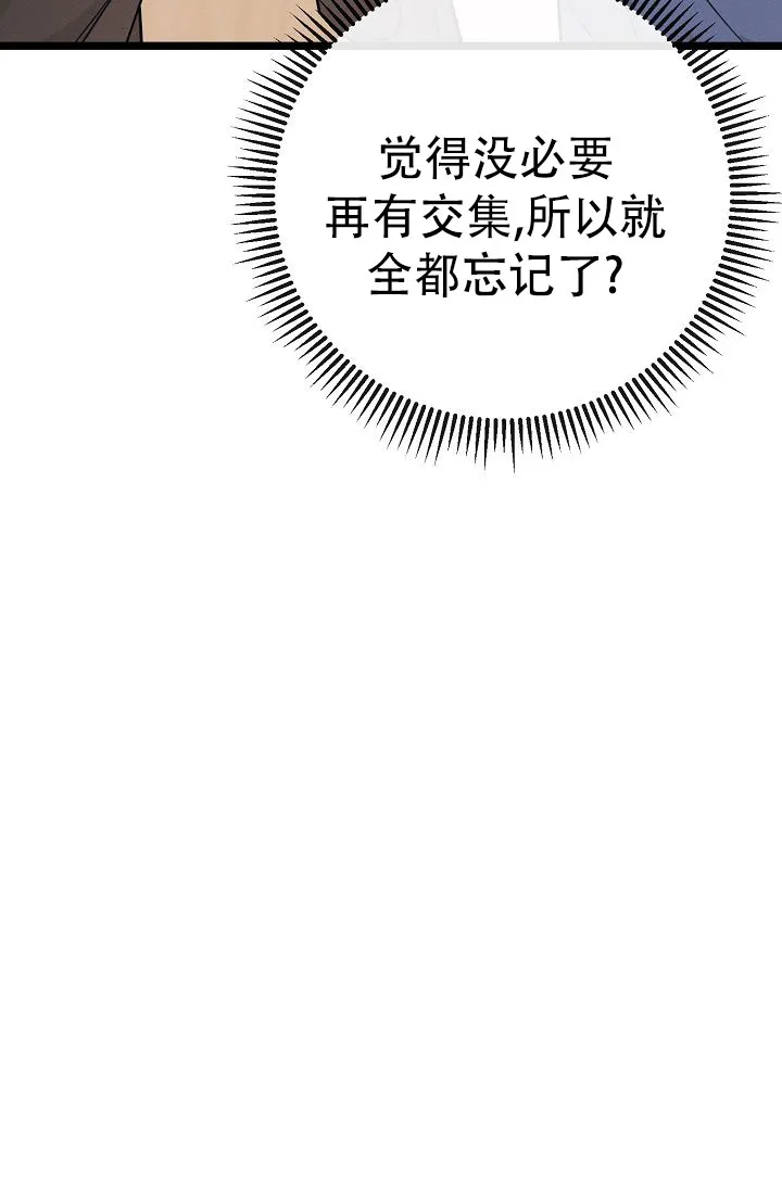 《诱饵情缘》第14话 第53页