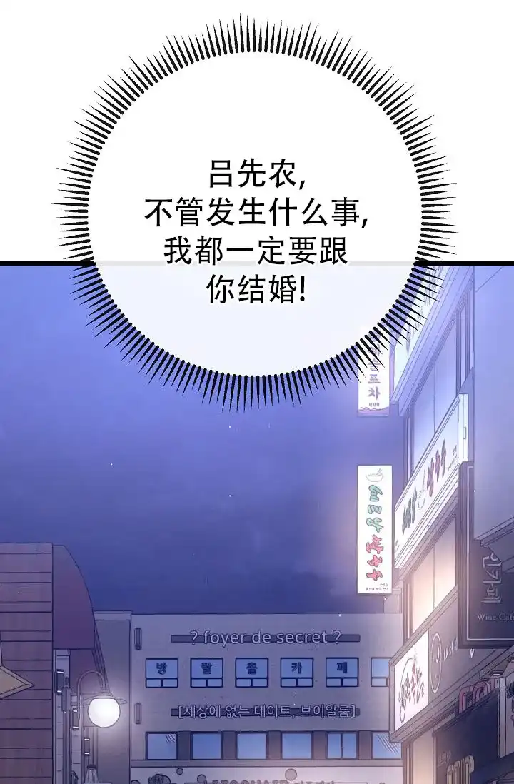 《诱饵情缘》第14话 第60页