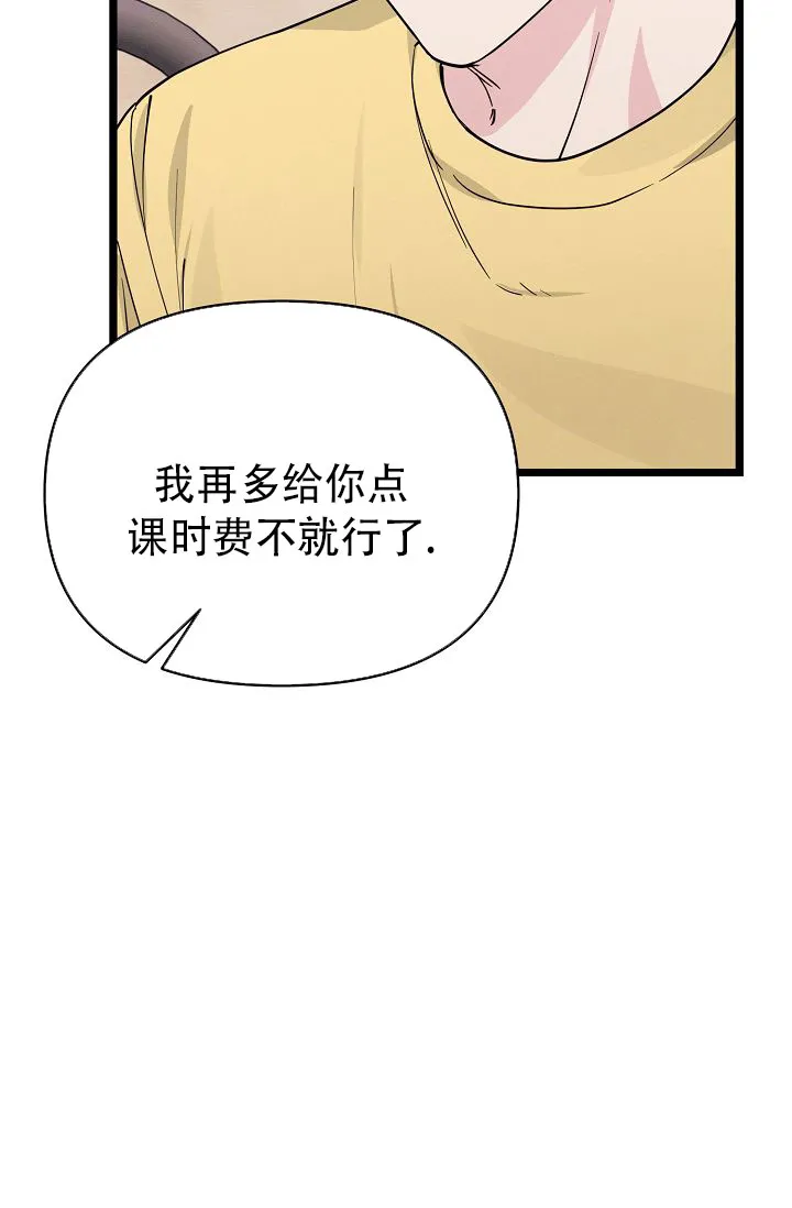 《诱饵情缘》第15话 第8页
