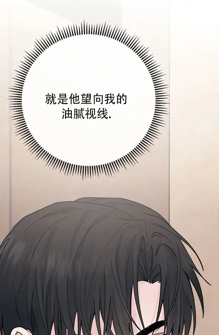 《诱饵情缘》第15话 第19页