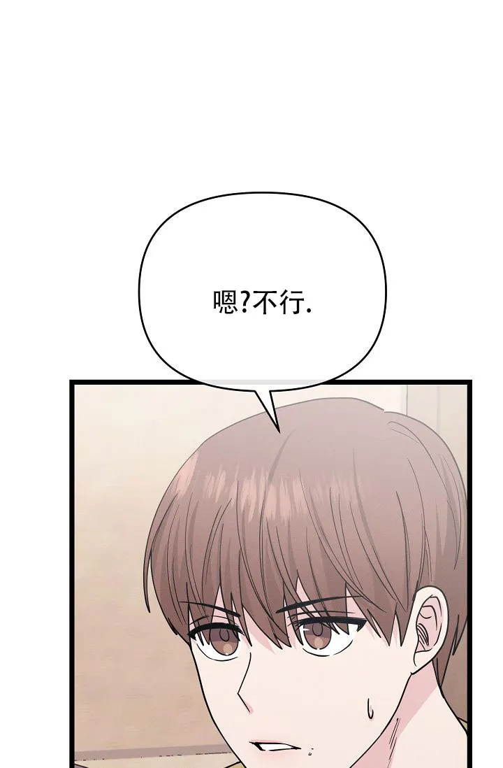 《诱饵情缘》第15话 第7页