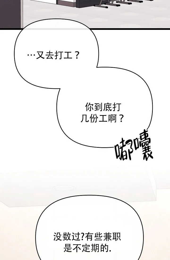 《诱饵情缘》第15话 第4页