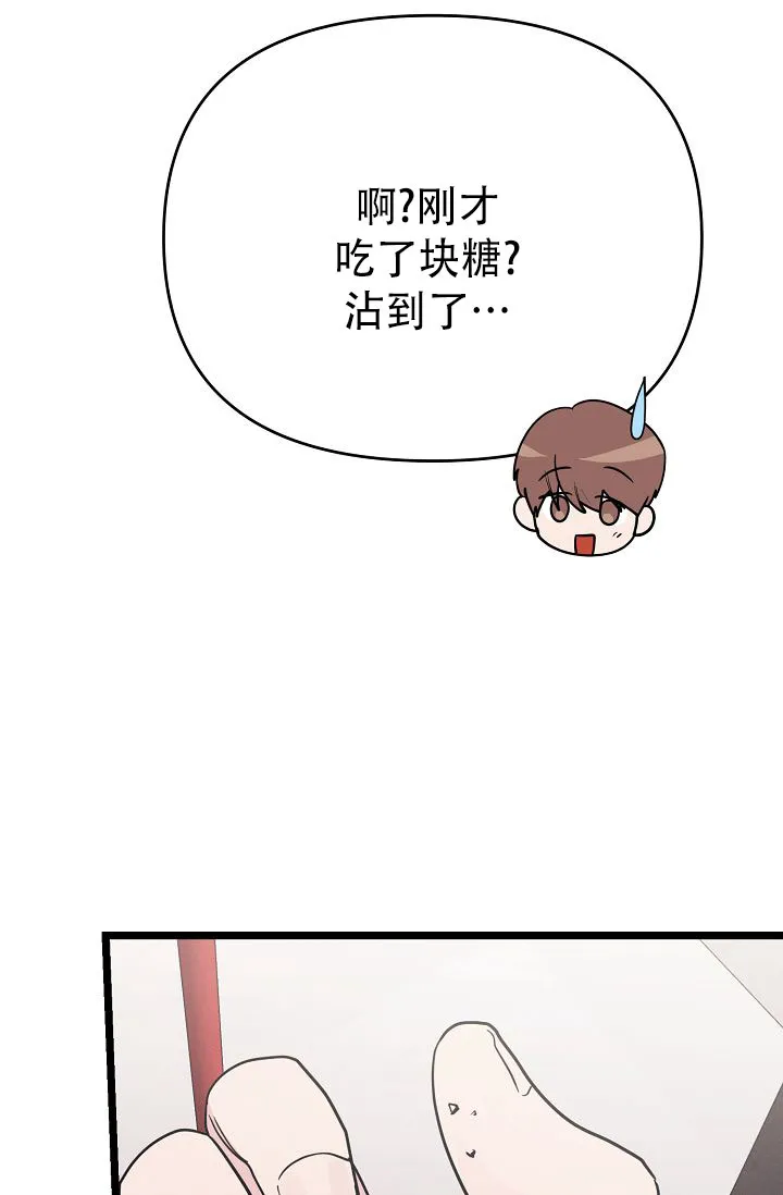 《诱饵情缘》第15话 第33页