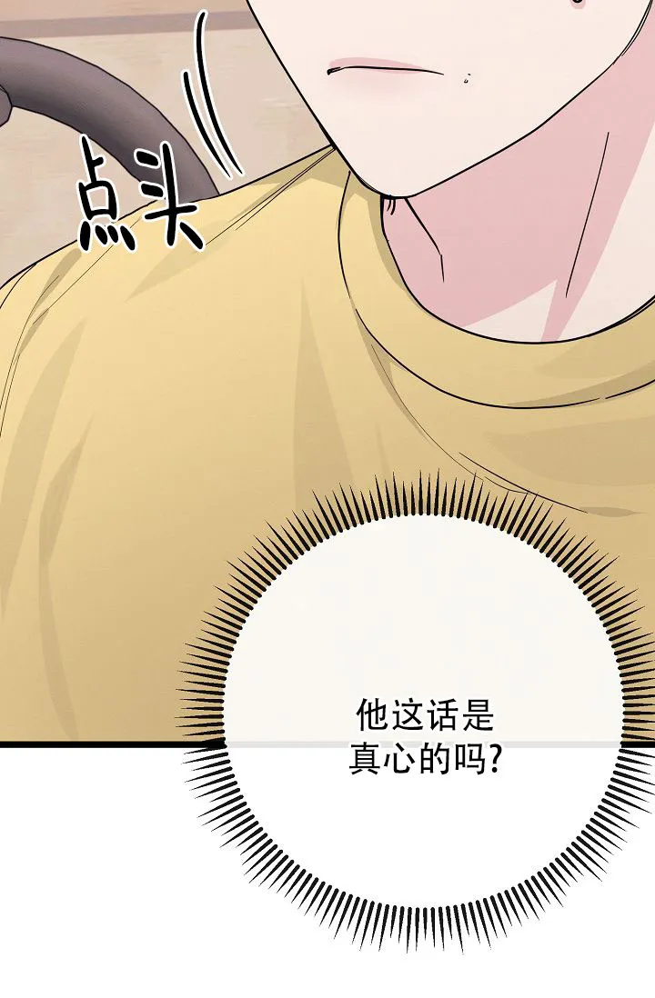 《诱饵情缘》第15话 第23页