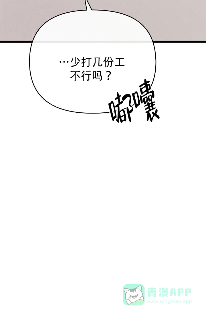 《诱饵情缘》第15话 第6页