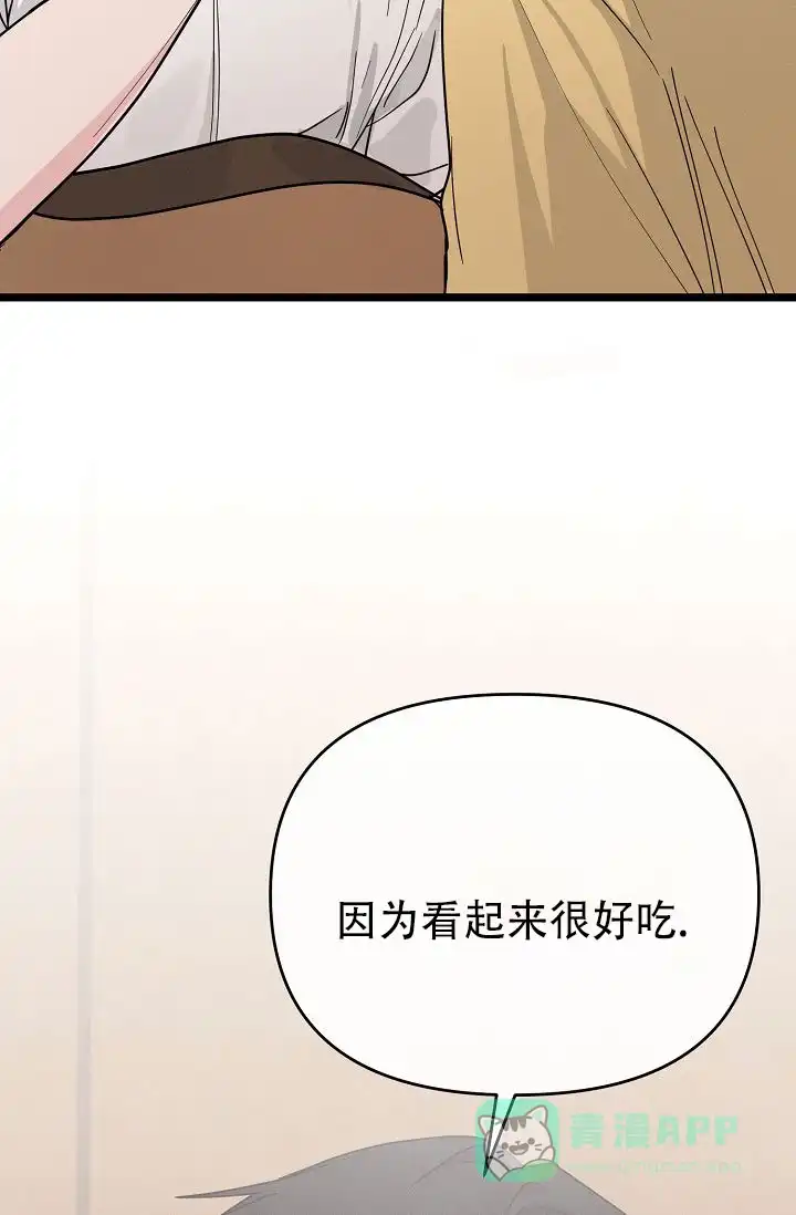 《诱饵情缘》第15话 第41页