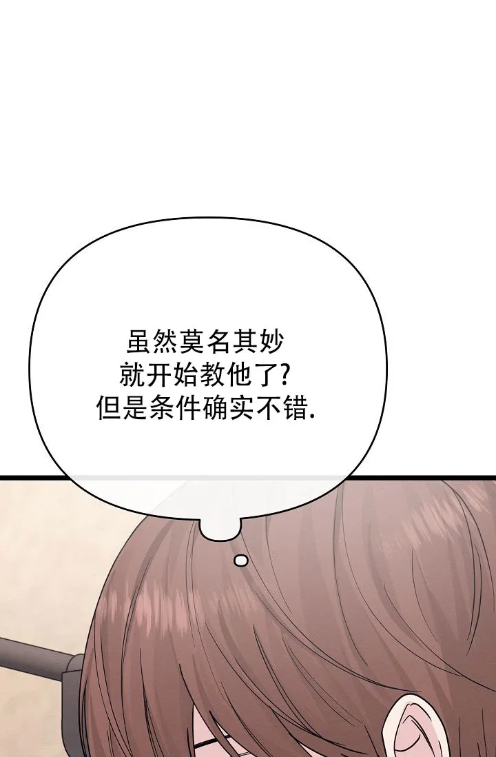 《诱饵情缘》第15话 第13页