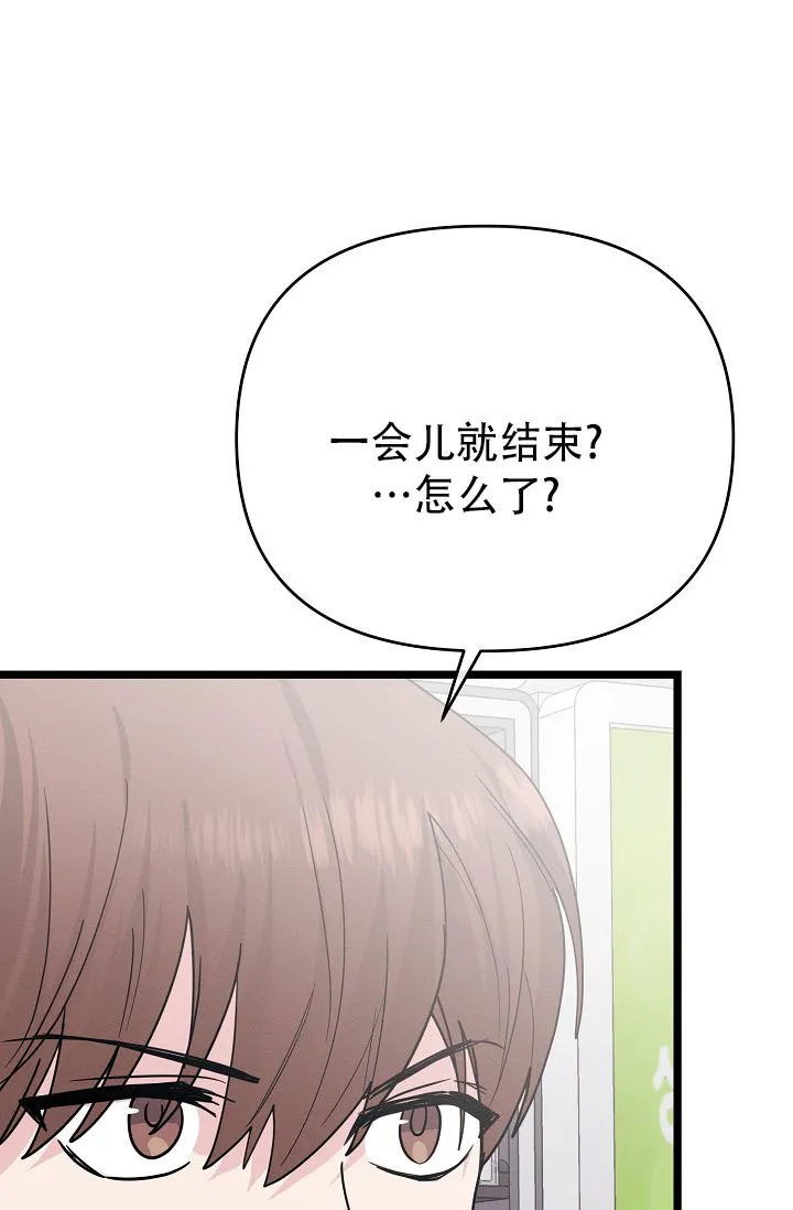 《诱饵情缘》第16话 第23页