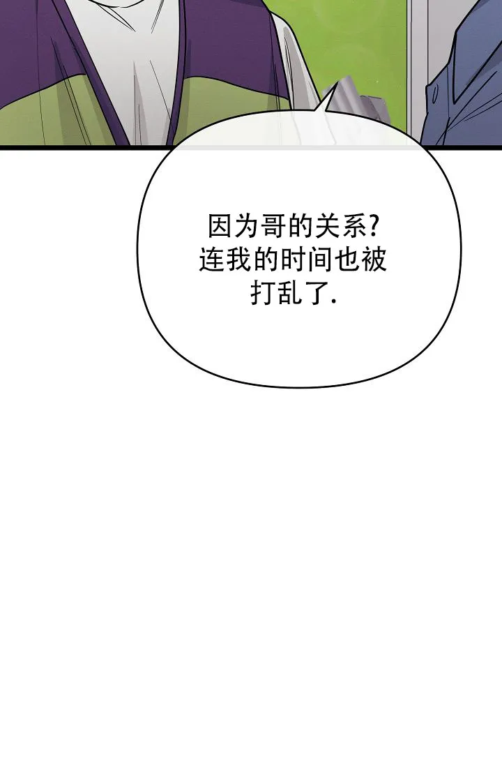 《诱饵情缘》第16话 第30页