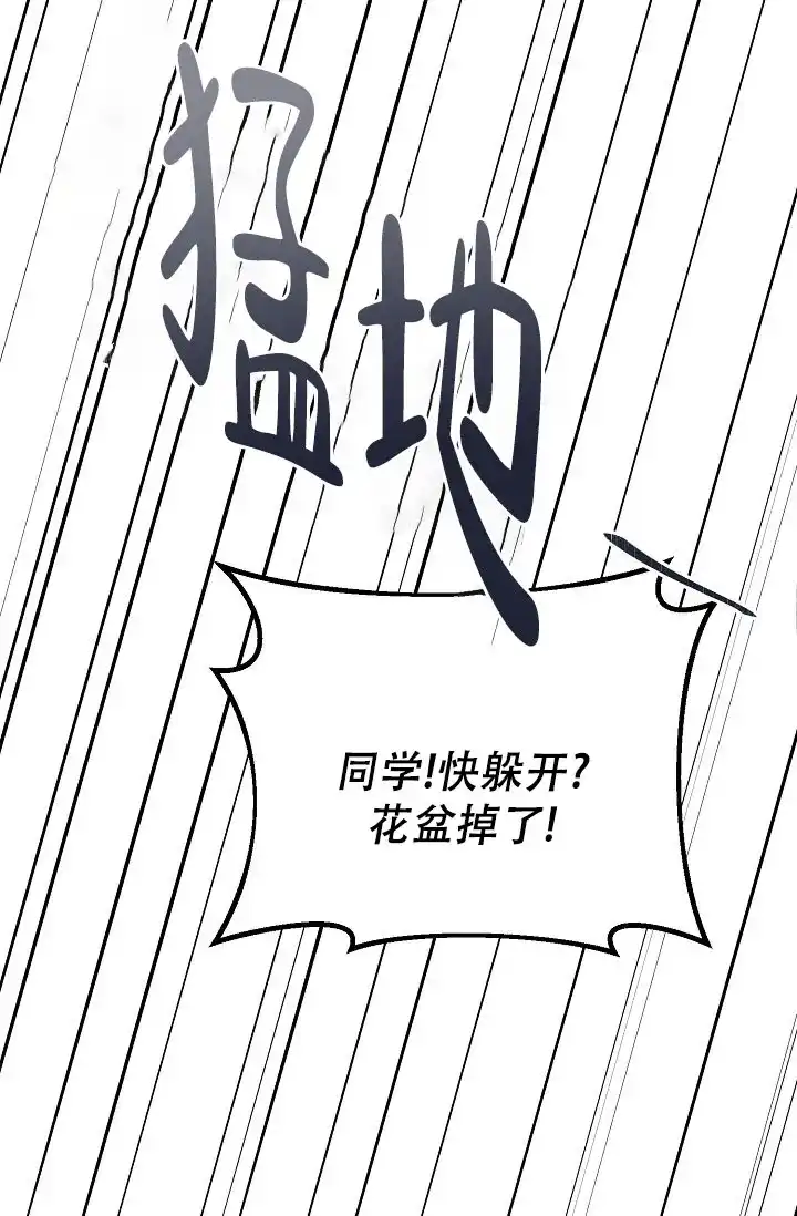 《诱饵情缘》第16话 第59页