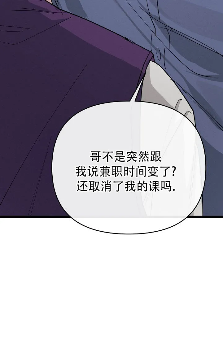 《诱饵情缘》第16话 第28页
